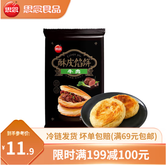 思念 牛肉盘丝酥皮馅饼 440g*5袋 44.9元包邮（双重优惠） 值值值-买手聚集的地方
