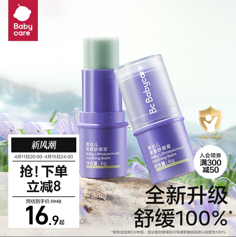 Babycare 防蚊止痒舒缓修护天然婴儿紫草膏 6g 史低19.9元包邮 值值值-买手聚集的地方