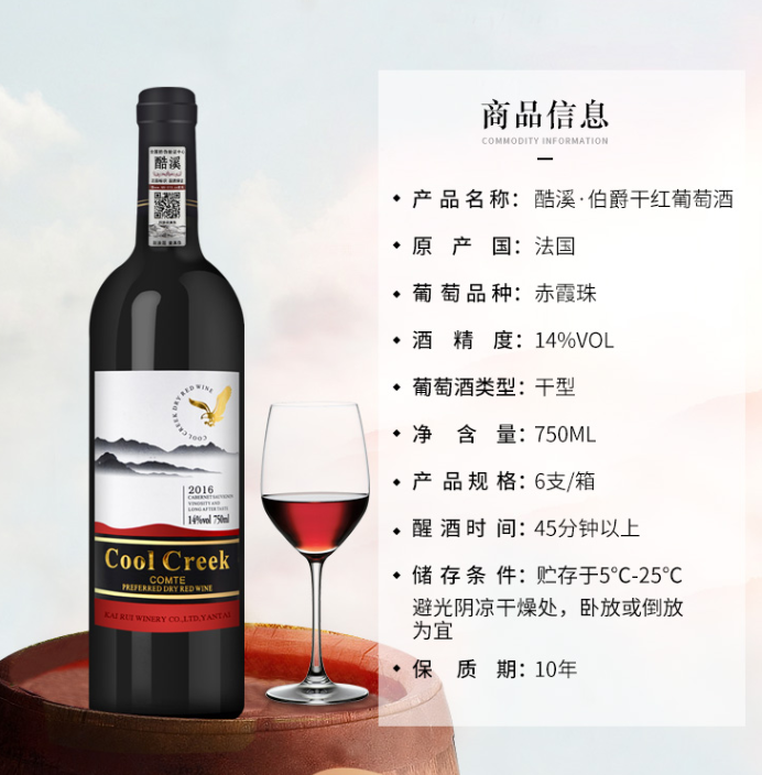 法国进口，酷溪 伯爵葡萄酒干红 750mL*2瓶 29.9元包邮 值值值-买手聚集的地方