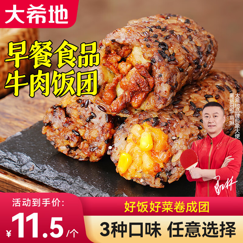 大希地 加热速食糯米饭团 150g*6包 49.9元包邮 值值值-买手聚集的地方