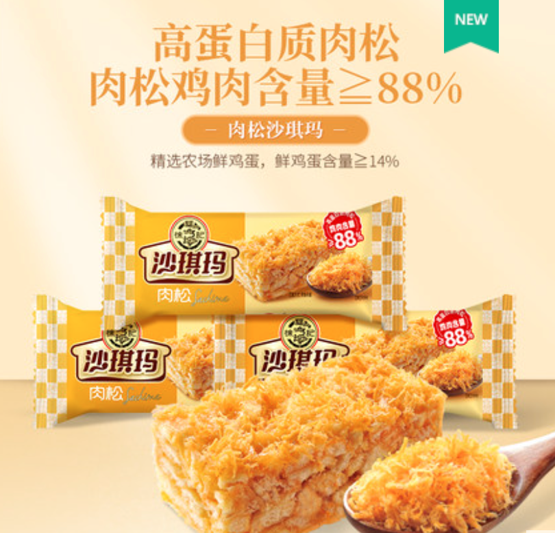 徐福记 肉松沙琪玛 350g*2件 28.8元包邮 值值值-买手聚集的地方