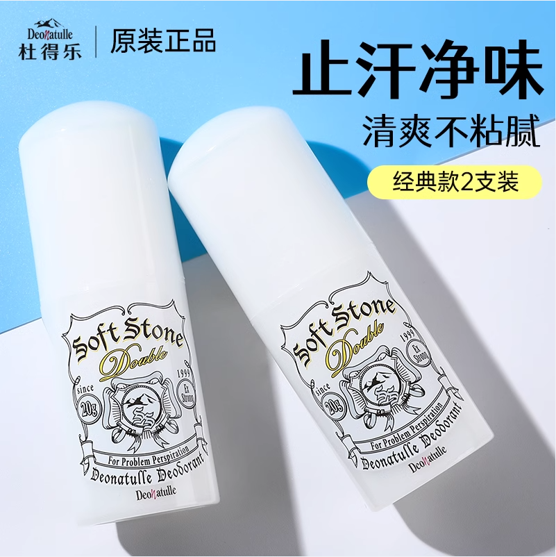 日本COSME大赏殿堂级，Deonatulle 杜得乐  腋下干爽消臭石 20g*2件 83元包邮包税 值值值-买手聚集的地方