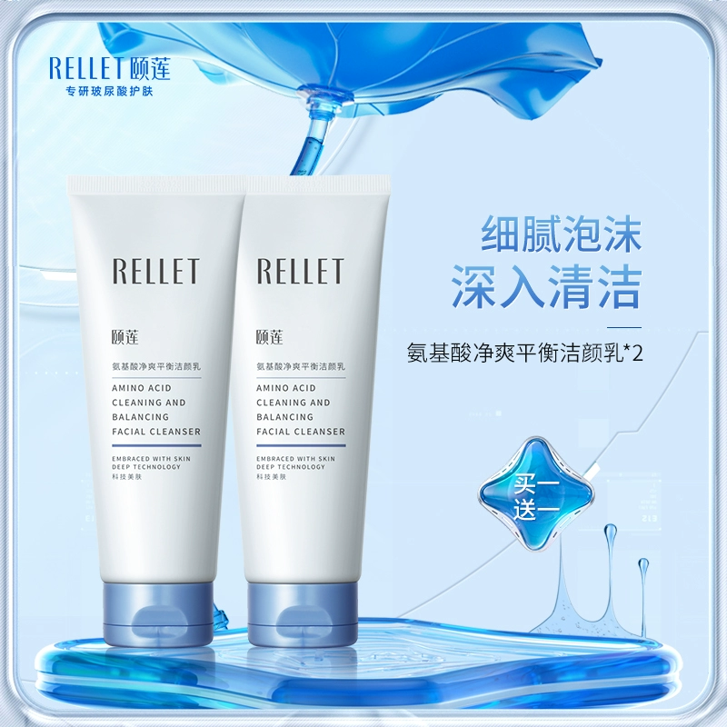 福瑞达医药 颐莲 氨基酸净爽平衡洁颜乳 100g*2支 29.9元包邮（买1送1，折14.95元/支） 值值值-买手聚集的地方