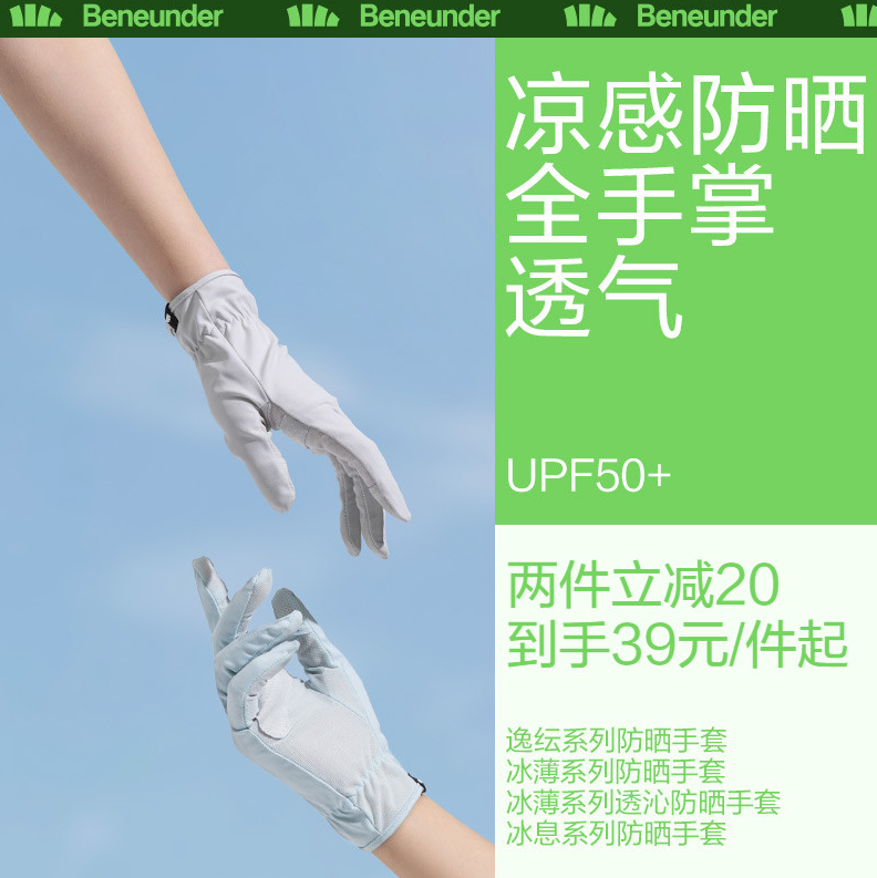 Beneunder 蕉下 逸纭系列防晒手套  UPF50+ 29元包邮 值值值-买手聚集的地方