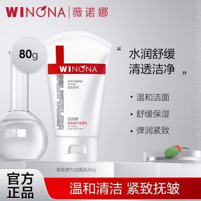 Winona 薇诺娜 紧致弹力洁面乳 80g 39元包邮 值值值-买手聚集的地方