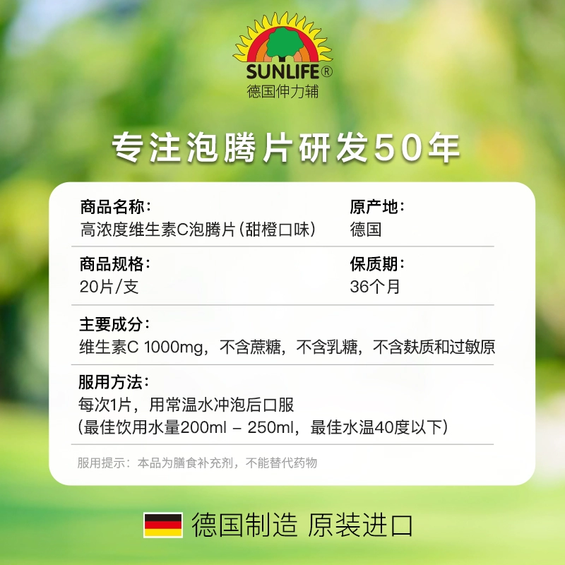 德国进口，Sunlife 伸力辅 高浓度维生素C泡腾片（甜橙口味）1000mg *20片 15元包邮包税 值值值-买手聚集的地方