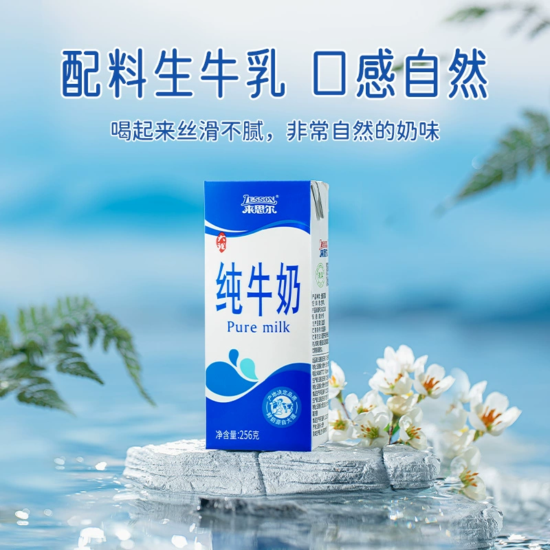 皇氏集团旗下，来思尔 云南大理全脂纯牛奶 256g*24盒整箱 50元包邮 值值值-买手聚集的地方