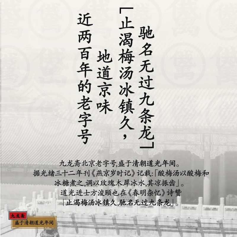 北京老字号，九龙斋 浓缩老北京桂花酸梅汤 便携饮料 30ml*3袋 5.9元包邮 值值值-买手聚集的地方