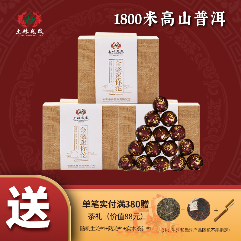 云南省重点龙头企业，土林凤凰 金毫迷你沱熟普洱茶盒装120g 29.9元包邮 值值值-买手聚集的地方