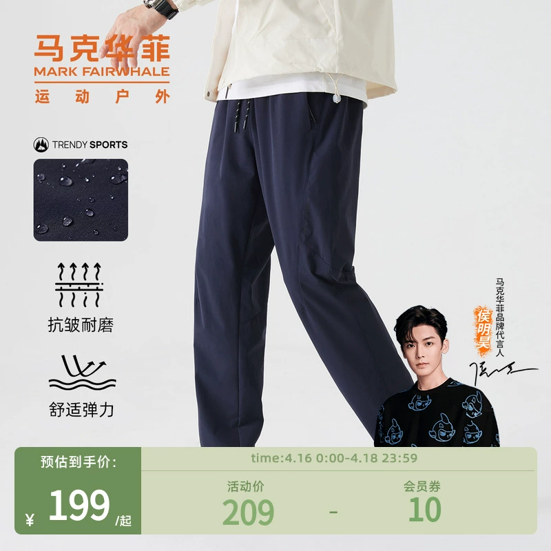 Mark Fairwhale 马克华菲 2024夏季新款男士户外弹力透气速干裤 2色 99元包邮 值值值-买手聚集的地方
