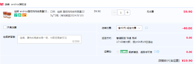 临期低价，法国进口 andros 安德鲁 Bonne Maman 蓓妮妈妈 杏果酱225g*2瓶 19.9元包邮（9.9元/瓶） 值值值-买手聚集的地方