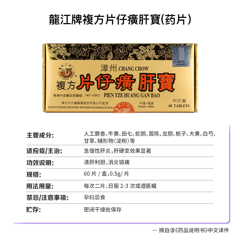 龙江牌 复方片仔癀肝宝护肝片 60片 593.75元包邮 值值值-买手聚集的地方
