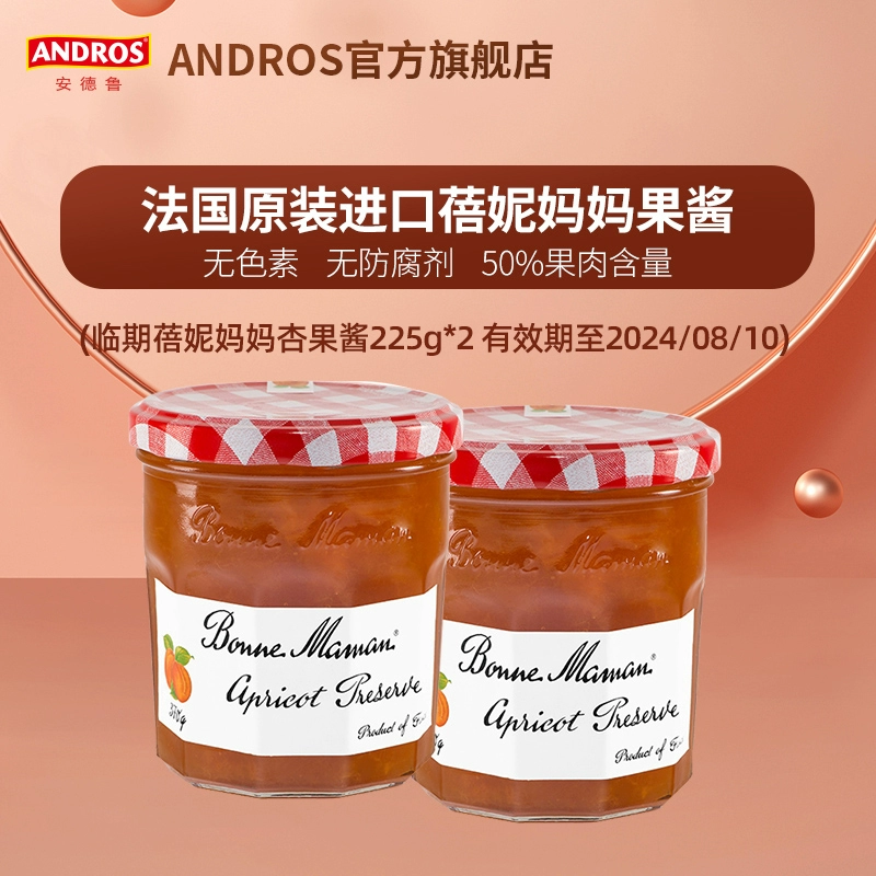 临期低价，法国进口 andros 安德鲁 Bonne Maman 蓓妮妈妈 杏果酱225g*2瓶 19.9元包邮（9.9元/瓶） 值值值-买手聚集的地方