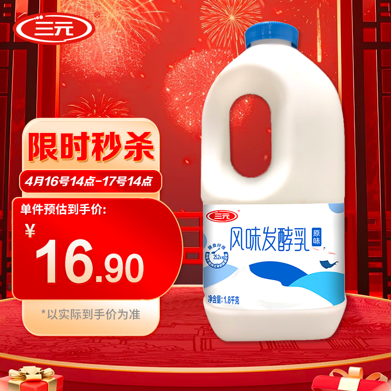 SANYUAN 三元 原味 风味发酵乳酸牛奶 1.8kg*3瓶 16.9元 值值值-买手聚集的地方