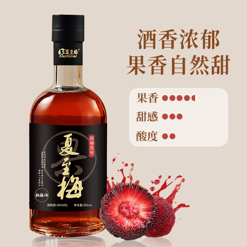 夏至梅 杨梅酒18度果酒 355ml*2瓶 39元包邮（19.5元/瓶） 值值值-买手聚集的地方