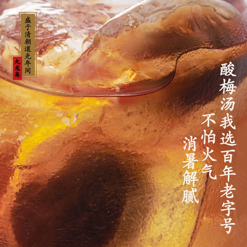 北京老字号，九龙斋 浓缩老北京桂花酸梅汤 便携饮料 30ml*3袋 5.9元包邮 值值值-买手聚集的地方