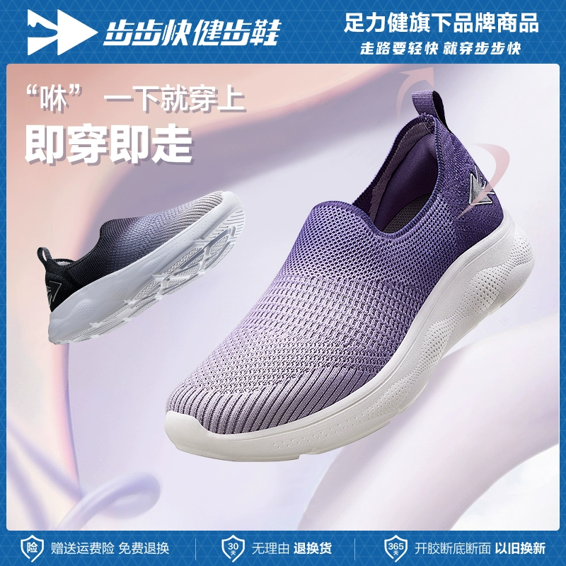 足力健旗下， 步步快 中老人飞织一脚蹬软弹健步鞋休闲鞋 2336611D 89元包邮 值值值-买手聚集的地方