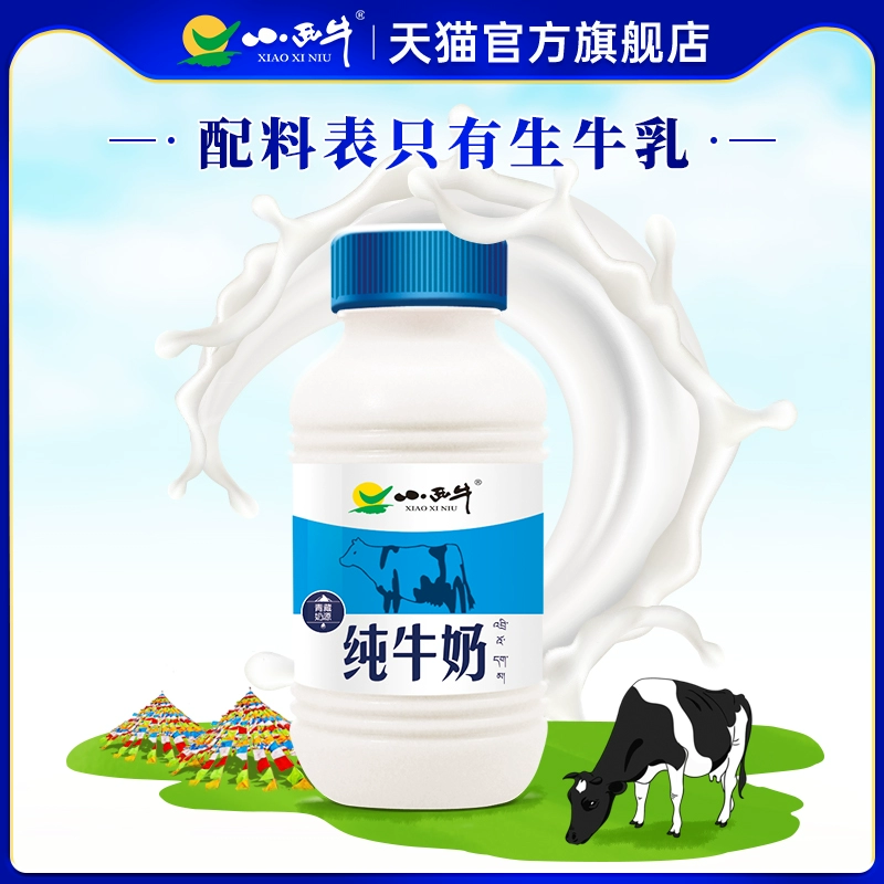 小西牛 青海纯牛奶 243ml*12瓶*2箱 58.5元包邮（29.25元/箱） 值值值-买手聚集的地方