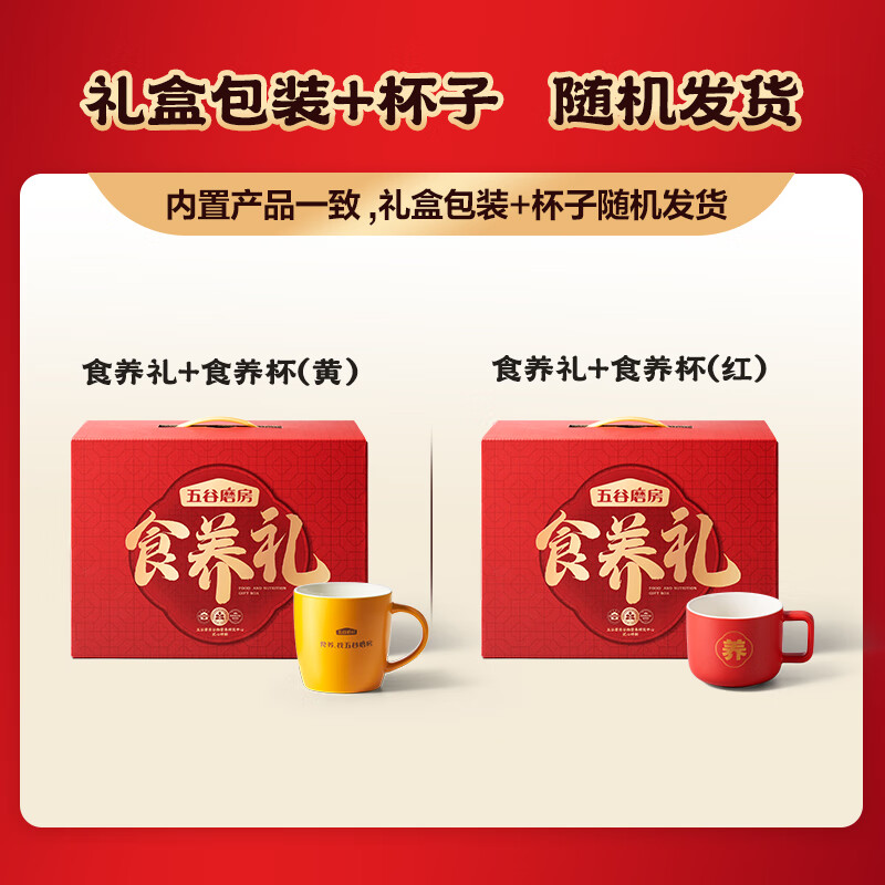 五谷磨房 食养送营养礼盒1200g（核桃芝麻黑豆粉600g+红枣阿胶粉600g+食养杯） 92.31元包邮 值值值-买手聚集的地方