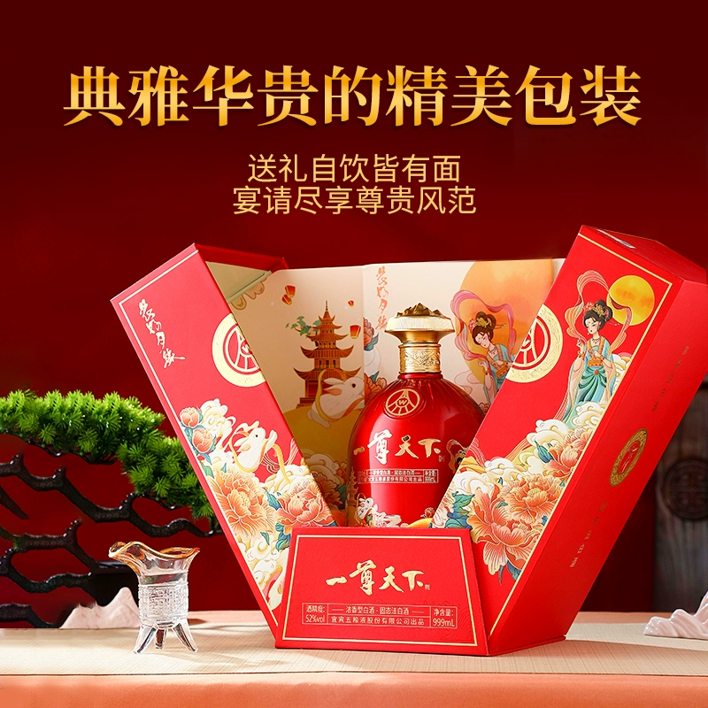 五粮液股份出品，一尊天下 花好月缘 52度浓香型白酒999mL礼盒装 189元包邮 值值值-买手聚集的地方