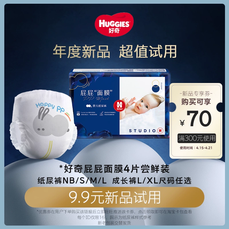 Huggies 好奇 蓝标屁屁“面膜”纸尿裤/拉拉裤 NB-XL码 4片 7.9元包邮 值值值-买手聚集的地方