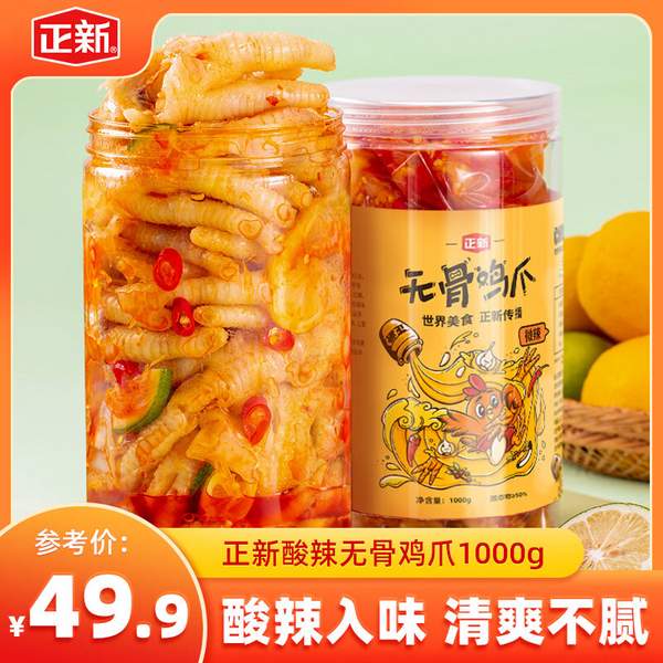 正新 即食香辣无骨鸡爪罐装 500g*2罐 39.9元包邮 值值值-买手聚集的地方