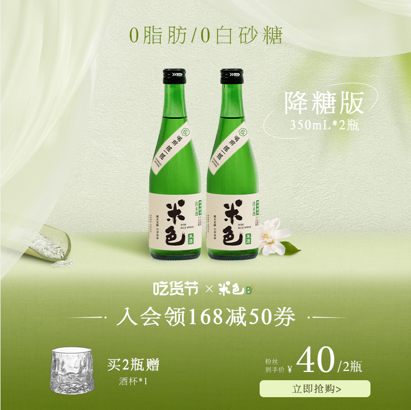 梅见 米色 降糖版米酒 350ml*2瓶 36元包邮 值值值-买手聚集的地方