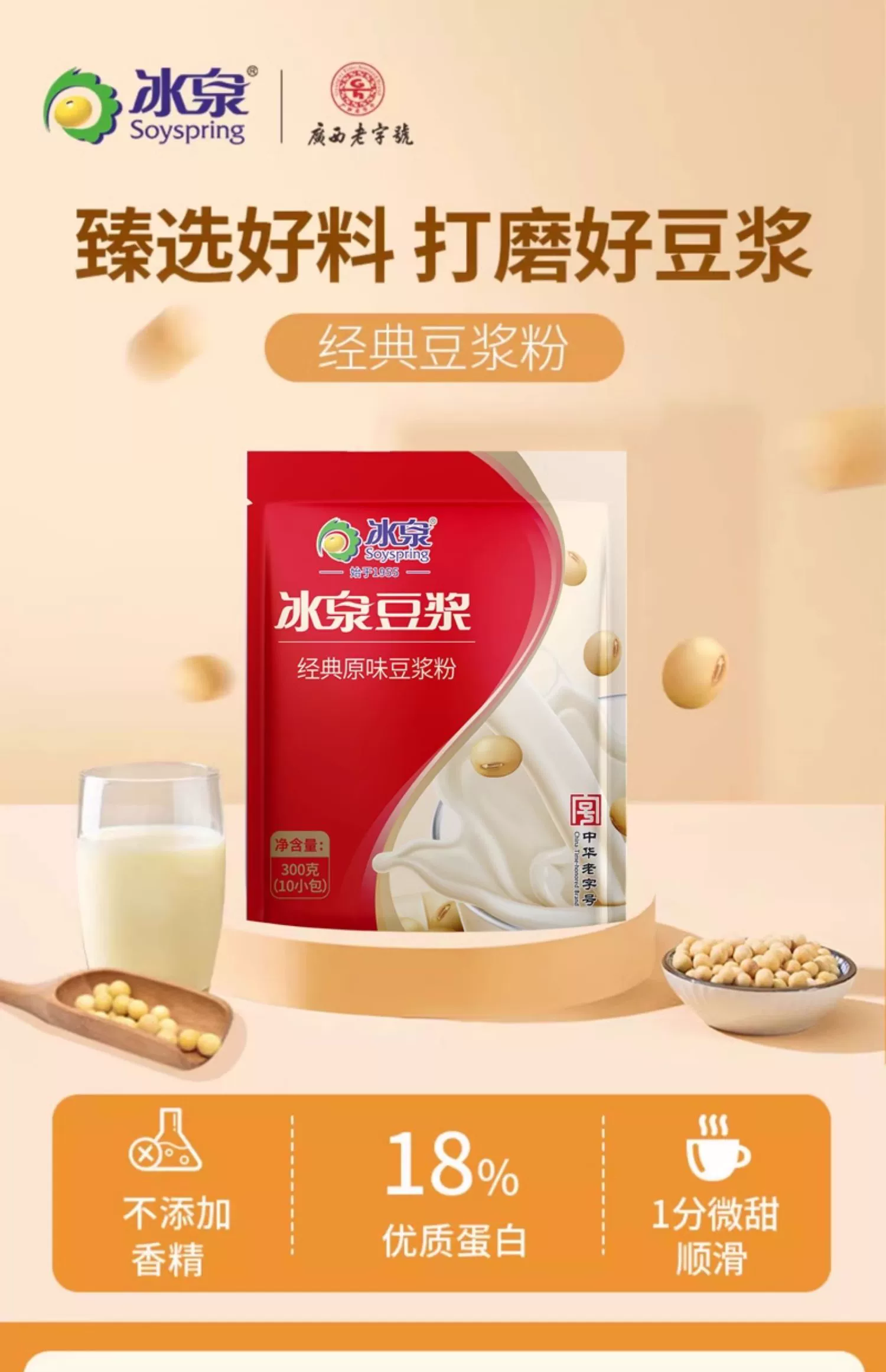 广西老字号，冰泉 经典原味豆浆粉 300g 10小包 新低8.9元包邮 值值值-买手聚集的地方