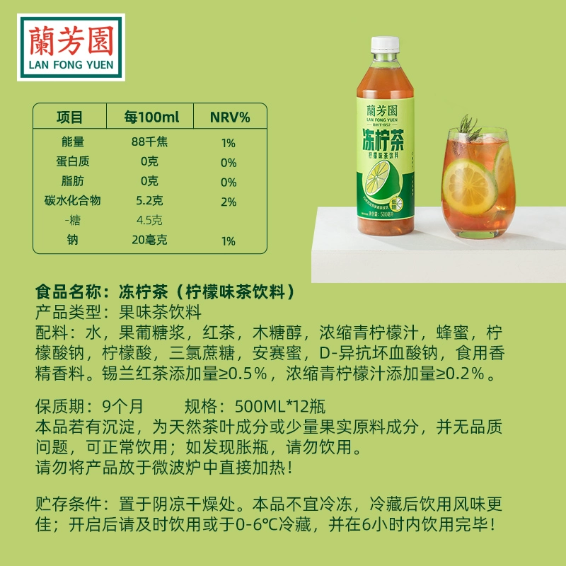 兰芳园 0蔗糖0脂港式冻柠茶 500ml*15瓶 59.9元包邮 值值值-买手聚集的地方