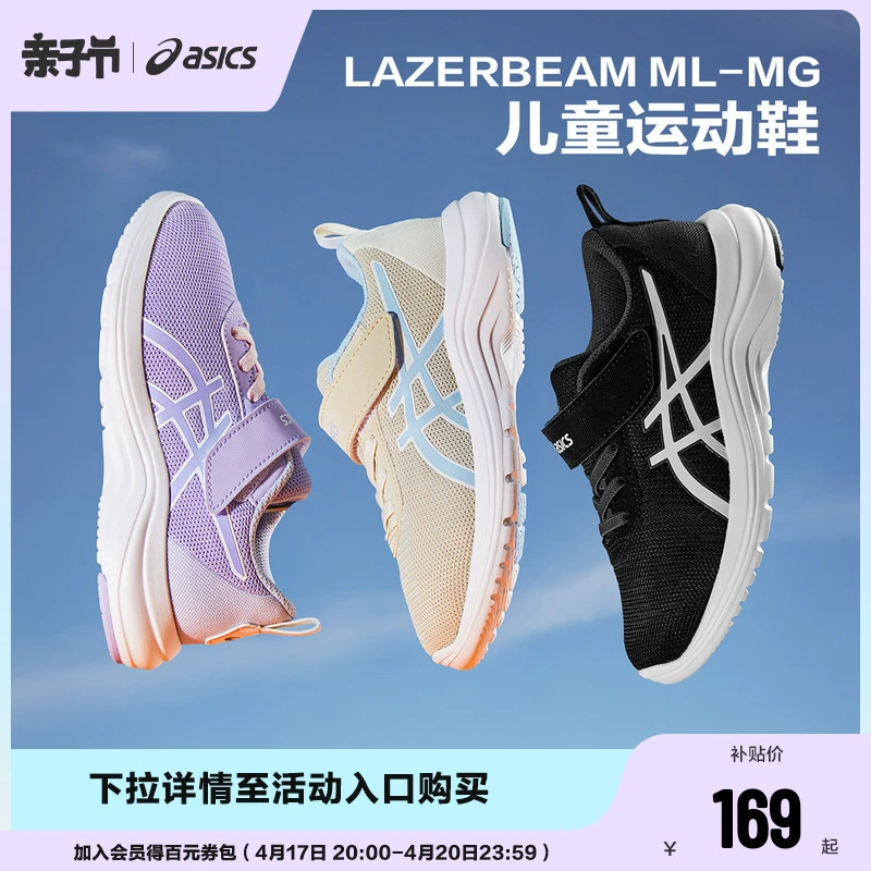 ASICS 亚瑟士 LAZERBRAM MH-MG 儿童轻盈运动鞋 1154A153（27-38码）多色 169元包邮 值值值-买手聚集的地方