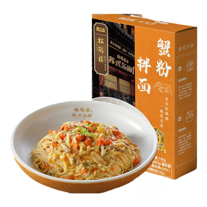 真尝家 × 松鹤楼 蟹粉拌面190g*4盒+葱油拌面*2盒 99元包邮 值值值-买手聚集的地方