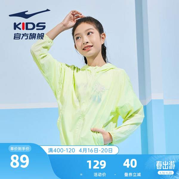 Erke 鸿星尔克 男女童时尚连帽防晒衣 三色 59元包邮 值值值-买手聚集的地方