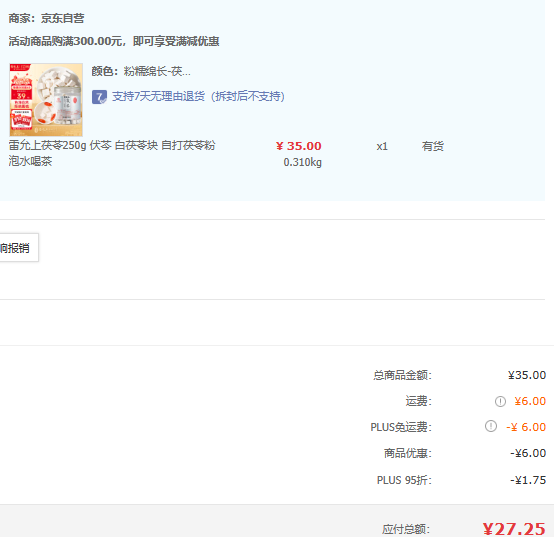 中华老字号，雷允上 四川无硫白茯苓块 250g 27.25元包邮（需领券） 值值值-买手聚集的地方