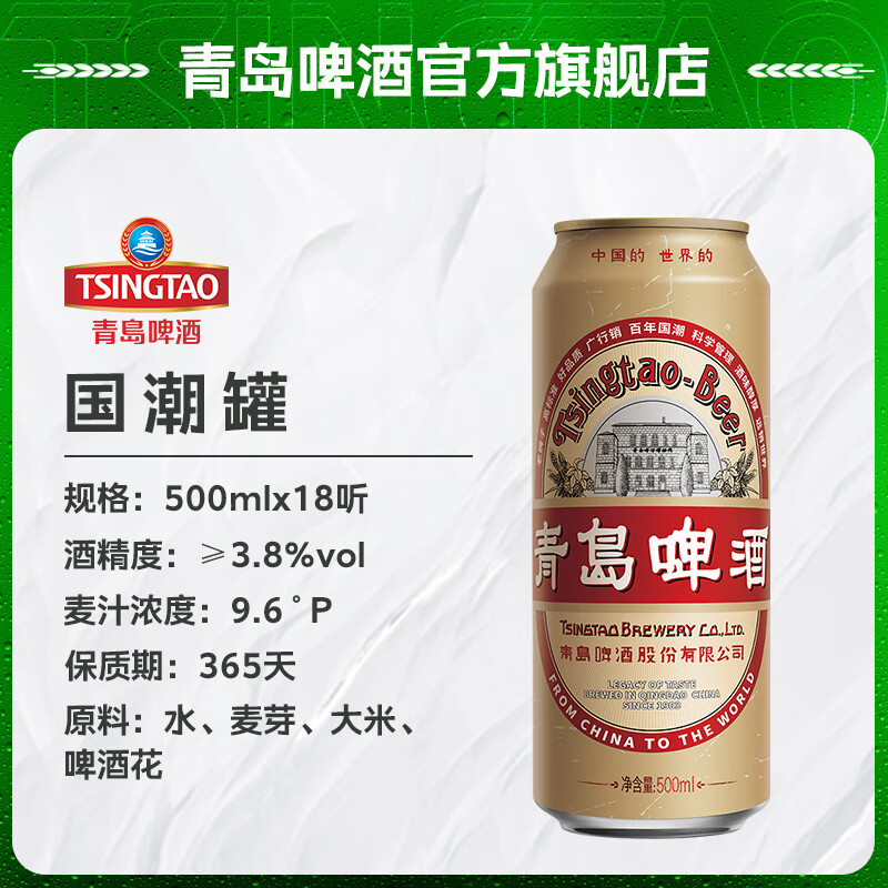 临期低价，青岛啤酒 国潮罐 9.6度 500mL*18听 赠玻璃杯*2只 71.8元包邮（需用券） 值值值-买手聚集的地方
