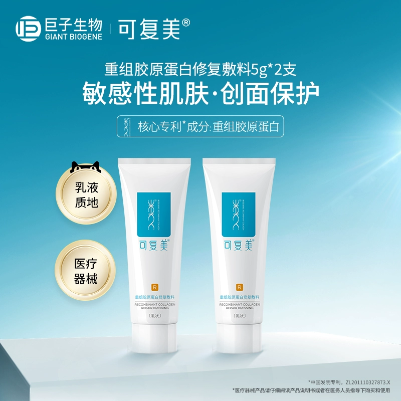 院线同款，可复美 类人胶原蛋白修复敷料 R型5g*2支 19.9元包邮（需领券） 值值值-买手聚集的地方