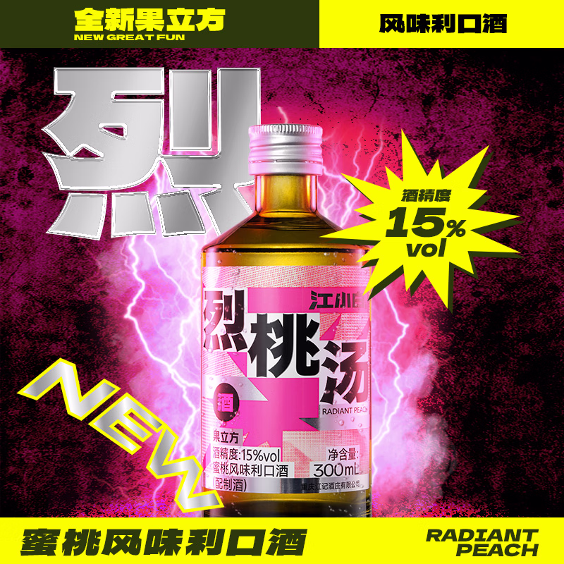 江小白 果立方 烈桃汤/烈葡15度水果风味利口酒 300mL*6瓶 69元包邮 值值值-买手聚集的地方
