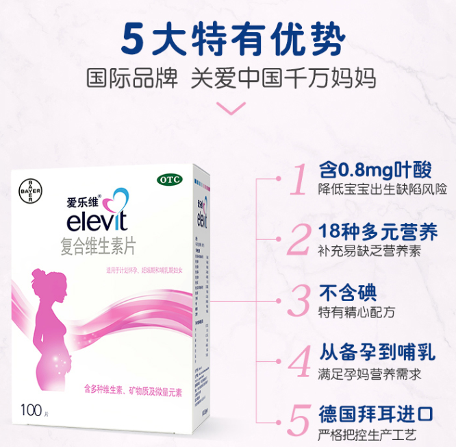 德国拜耳旗下，Elevit 爱乐维 孕期复合维生素叶酸片100粒 151.7元包税包邮 值值值-买手聚集的地方