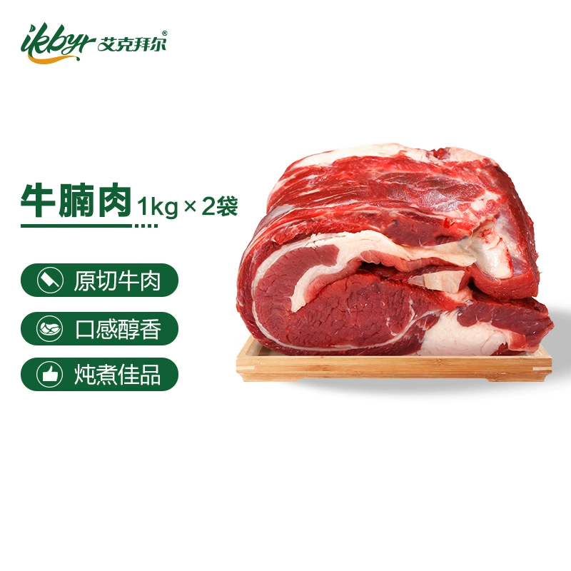 新三板上市清真企业，艾克拜尔 原切大块牛腩肉 4斤 新低69元包邮 值值值-买手聚集的地方