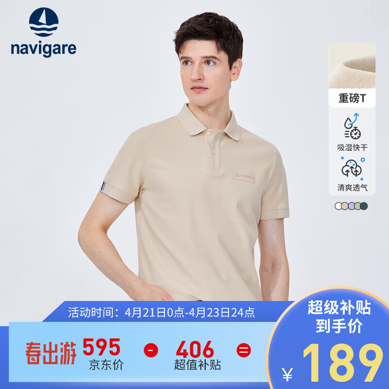 Navigare 意大利小帆船 男士重磅棉质速干短袖Polo衫 多色 189元包邮 值值值-买手聚集的地方