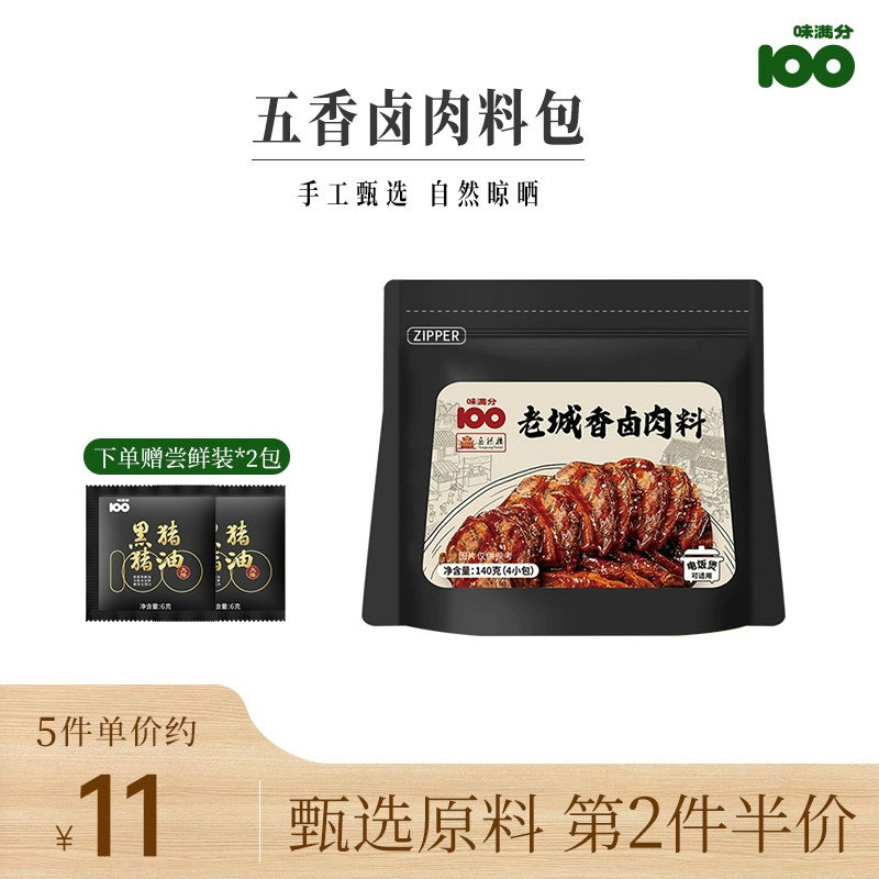 味满分 五香卤肉卤蛋卤料包 140g 7.8元包邮 值值值-买手聚集的地方