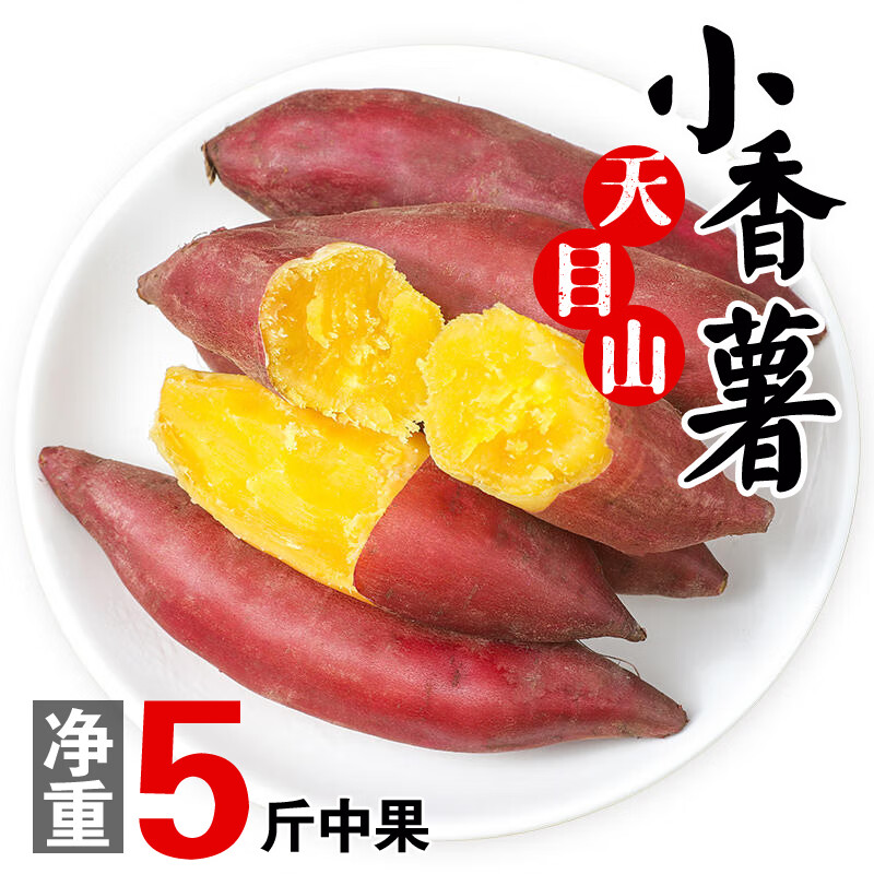 土地母亲计划 临安天目山小香薯 中果（50-150g） 净重5斤 17.9元包邮 值值值-买手聚集的地方