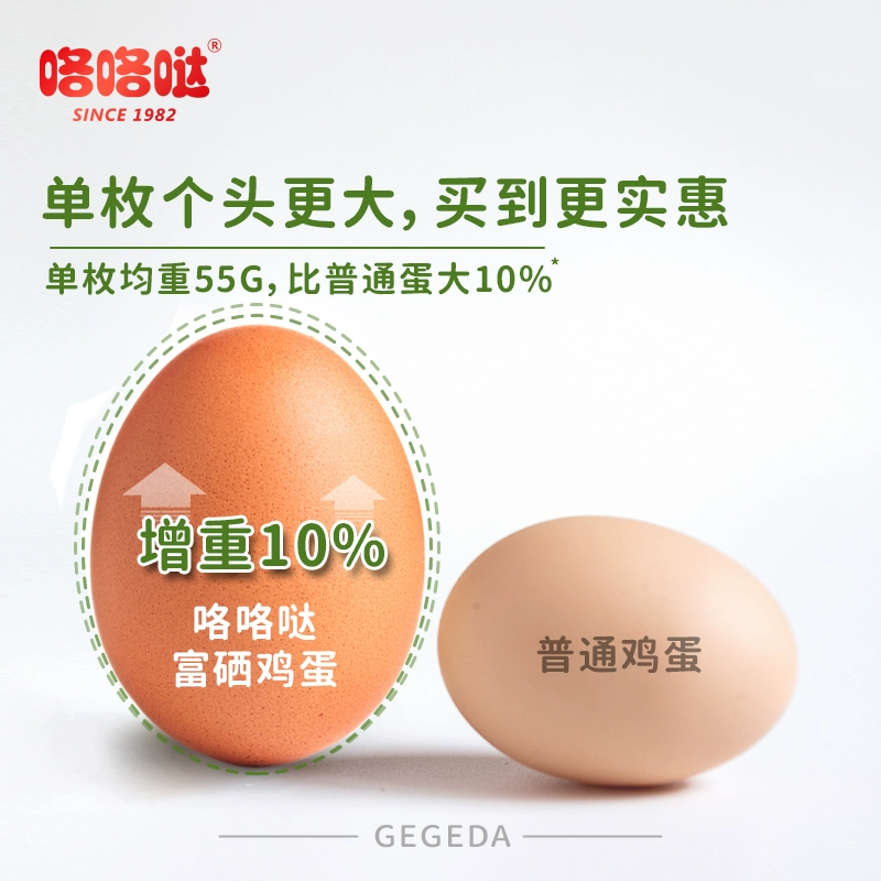 无菌可生食，咯咯哒 富硒鸡蛋 30枚/1650g 39.9元顺丰包邮 值值值-买手聚集的地方