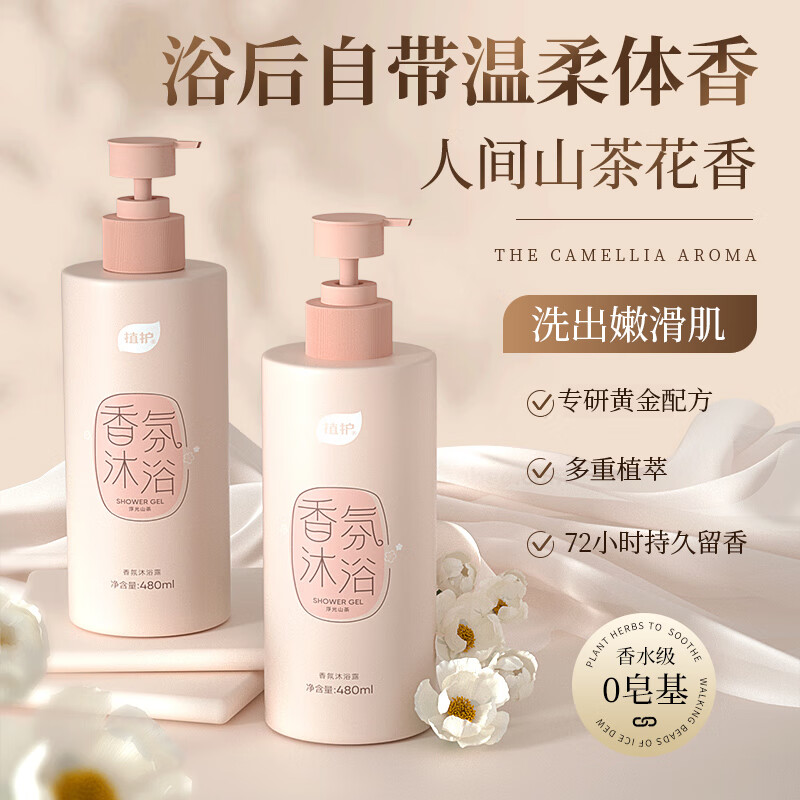 植护 香氛沐浴露 浮光山茶香型 480ml 10.9元包邮 值值值-买手聚集的地方