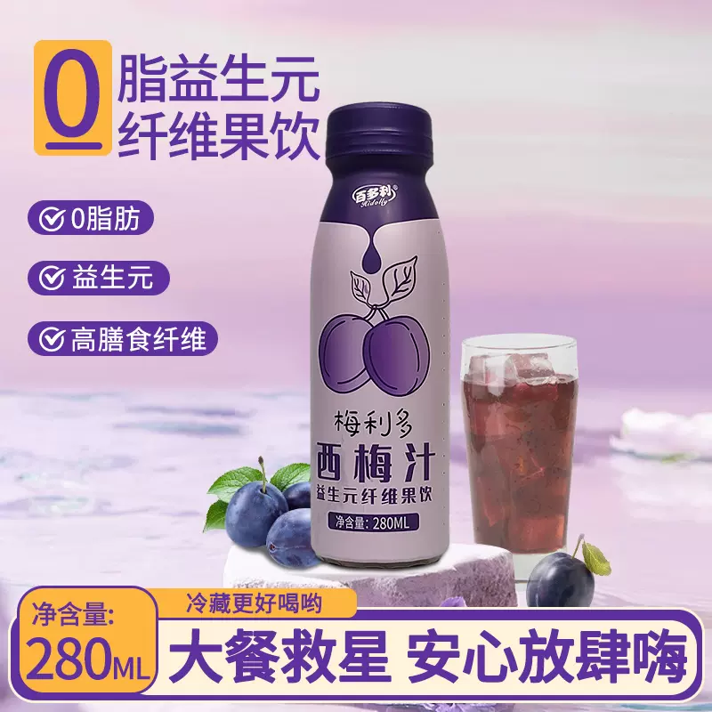Hidolly 百多利 益生元西梅汁 280ml*8瓶 19.9元包邮 值值值-买手聚集的地方