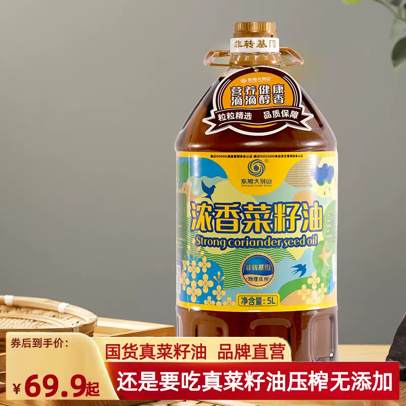 东旭大别山 非转基因物理压榨浓香菜籽油 5L 49.9元包邮 值值值-买手聚集的地方