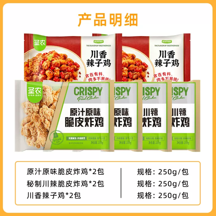 圣农 炸鸡烤鸡爆款组合装 79.9元包邮 值值值-买手聚集的地方