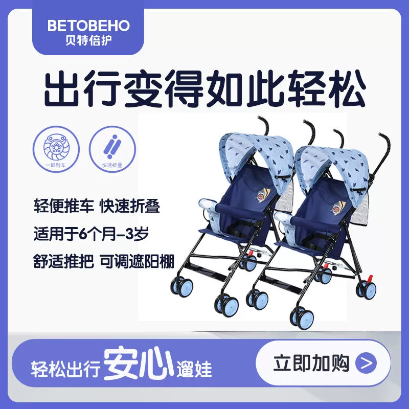 孩子王旗下，贝特倍护 轻便可折叠伞车 139元包邮 值值值-买手聚集的地方