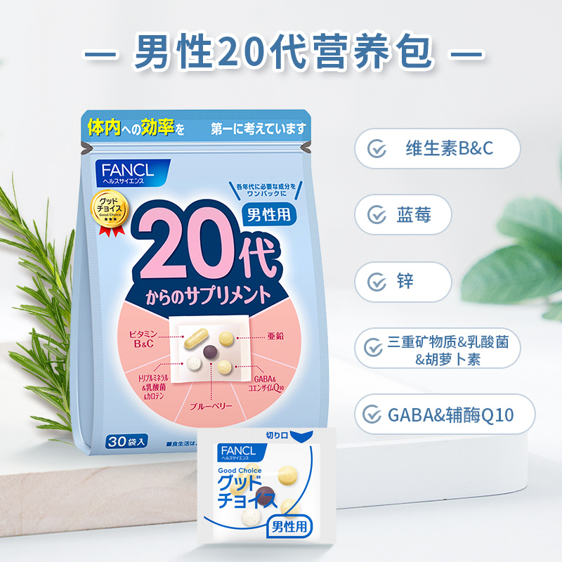 FANCL芳珂 20岁男性综合维生素营养包 30袋/包 89元包邮 值值值-买手聚集的地方