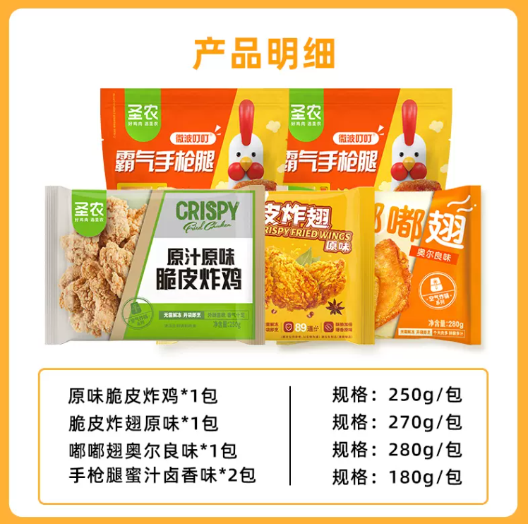 圣农 炸鸡烤鸡爆款组合装 79.9元包邮 值值值-买手聚集的地方