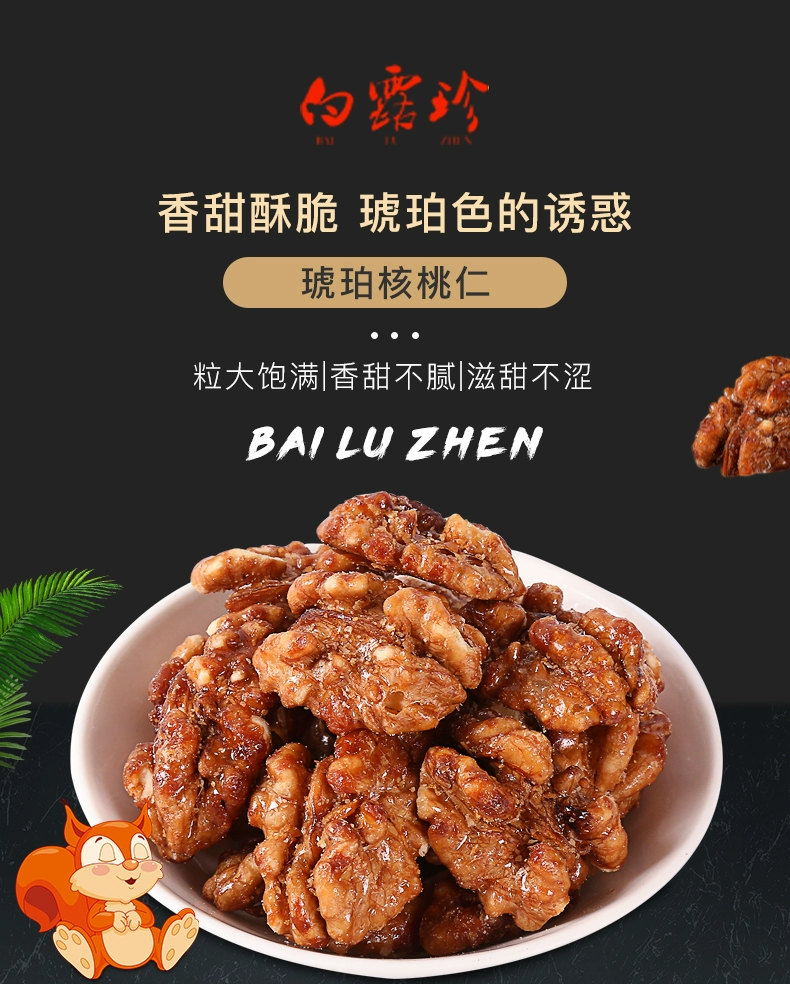白露珍 琥珀核桃仁 100g*3罐 24.9元包邮 值值值-买手聚集的地方